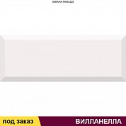 Плитка  для облиц. стен  ВИЛЛАНЕЛЛА 15*40 белый грань  (1 сорт)